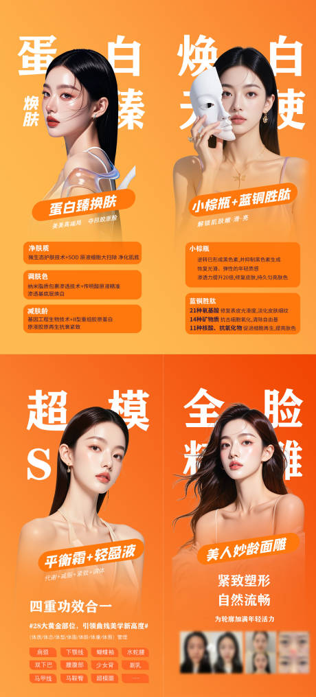 源文件下载【享设计】搜索编号：61930032724031612【轻医美项目宣传海报】
