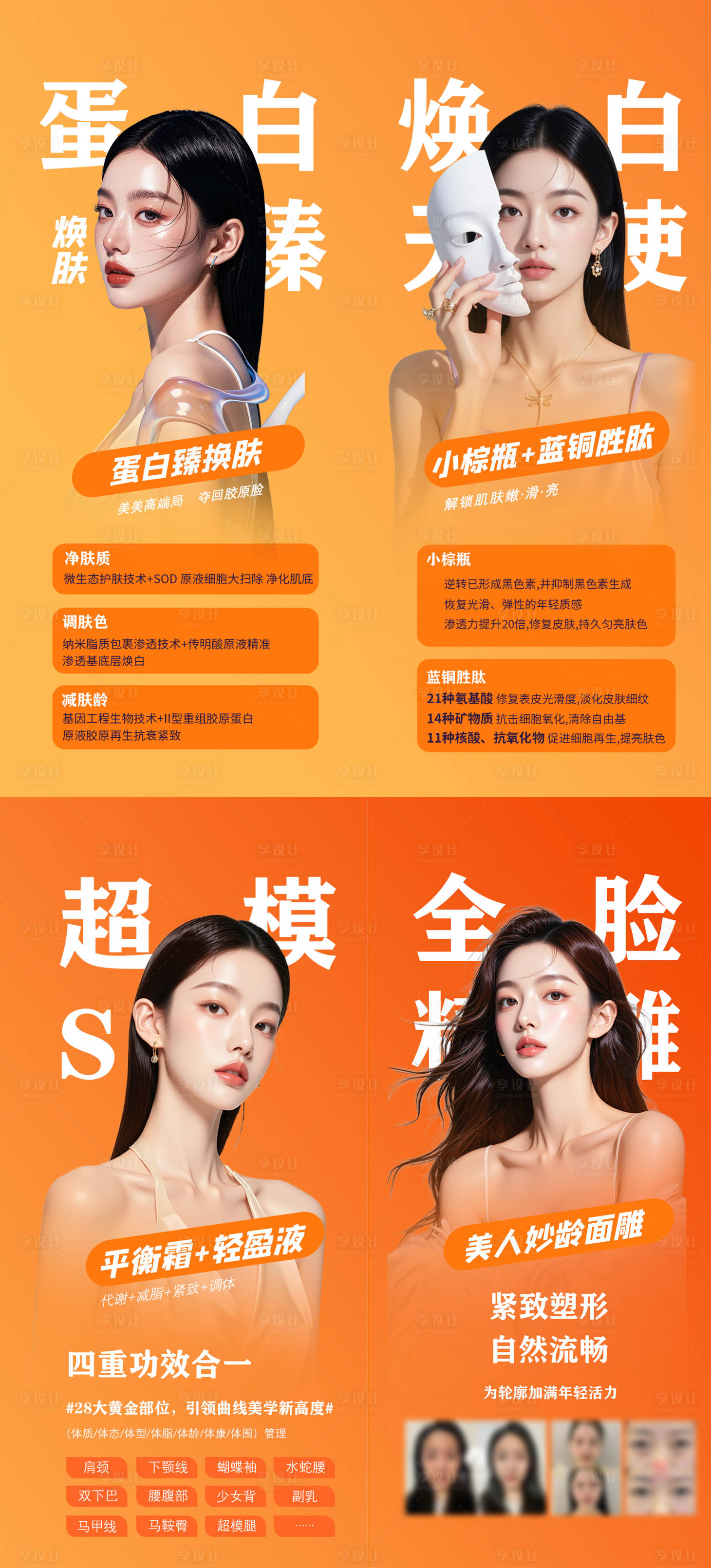 源文件下载【享设计】搜索编号：61930032724031612【轻医美项目宣传海报】