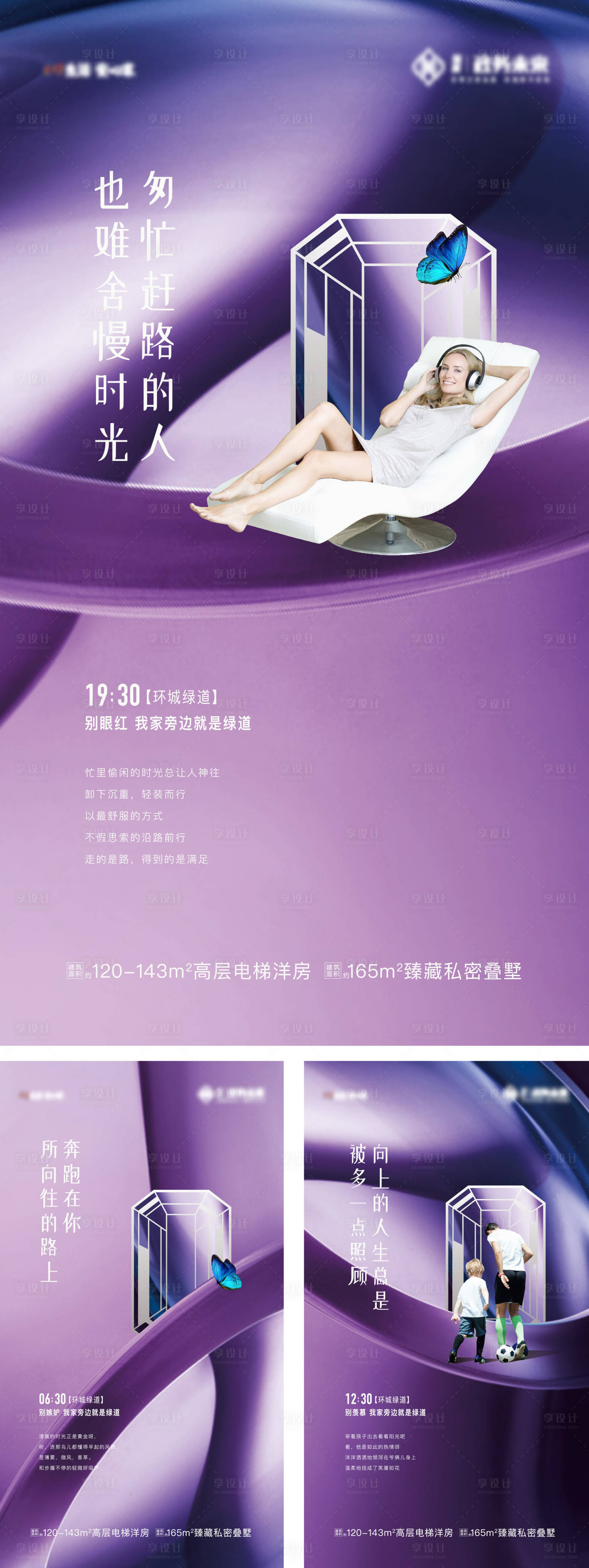 源文件下载【享设计】搜索编号：79840032723994836【紫色现代地产城市家庭生活微信】