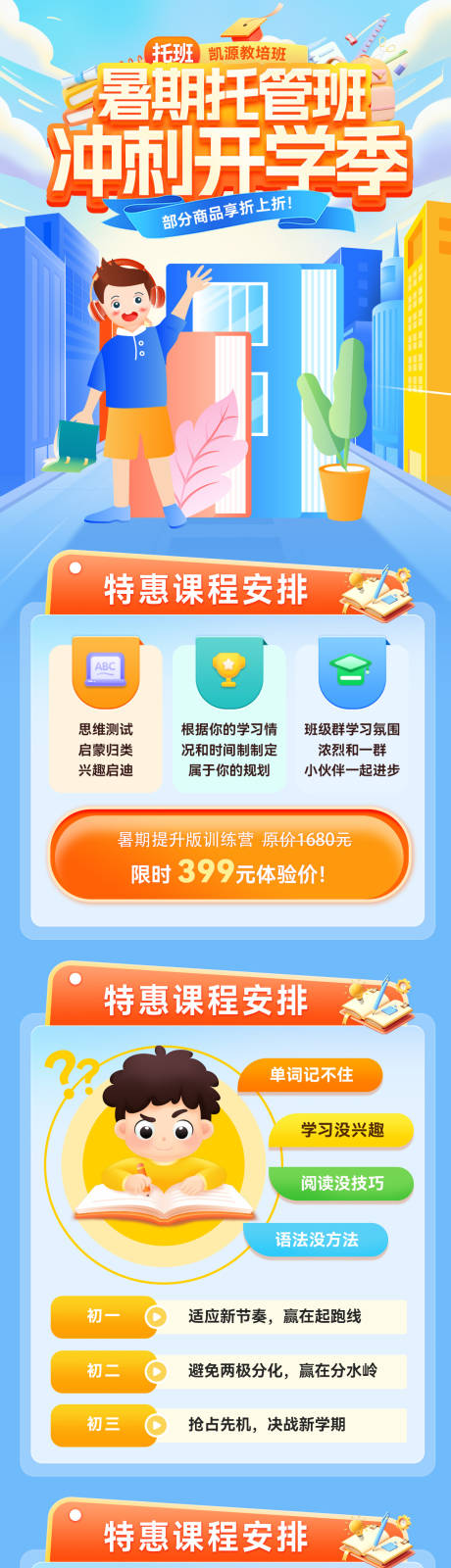 源文件下載【暑期班教育開學季課程托管托班輔導開學】編號：63030032301816598