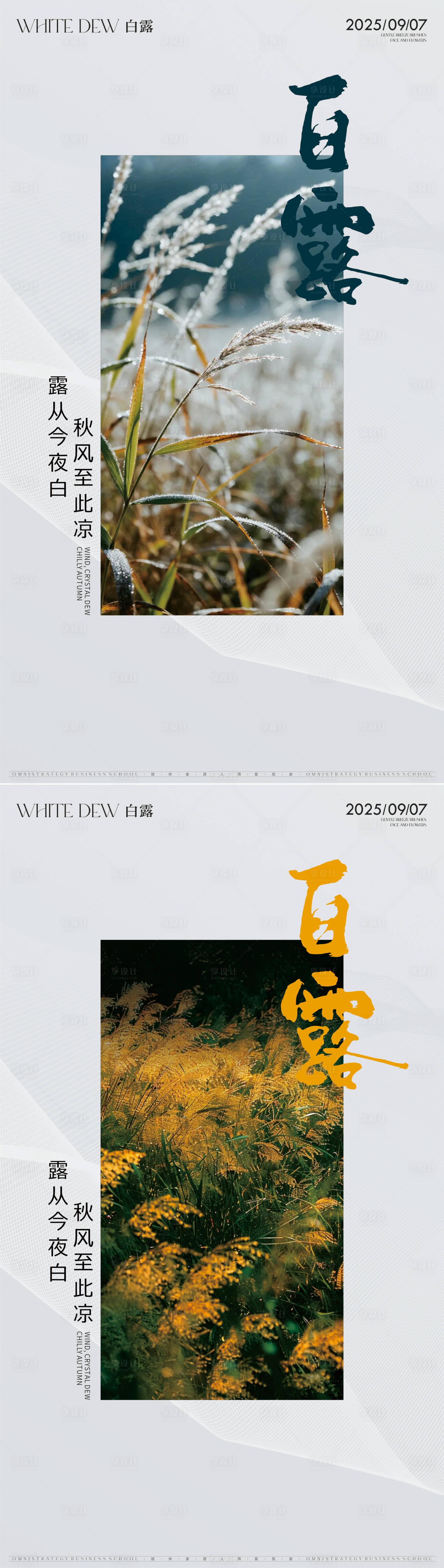 源文件下载【享设计】搜索编号：46490032756828701【白露节气】