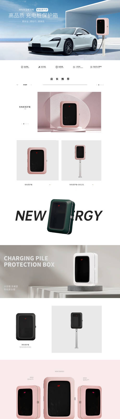 源文件下載【享設(shè)計】搜索編號：56160032769802365【充電樁電商首頁】