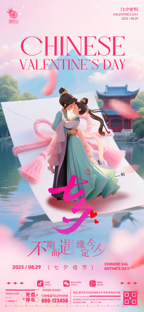 源文件下載【享設計】搜索編號：91430032697308992【酒吧七夕節日移動端海報】