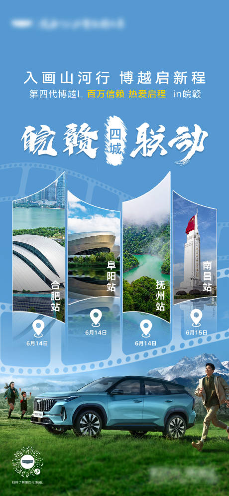 源文件下载【汽车四城联动宣传海报】编号：44070032291476017