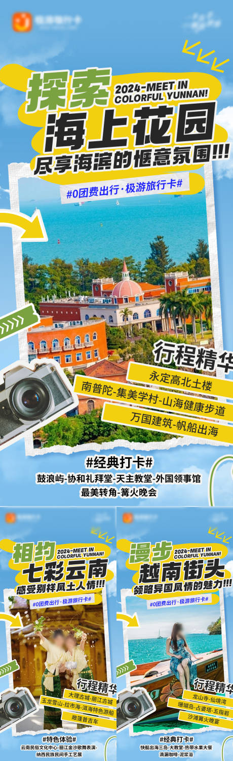 源文件下载【享设计】搜索编号：99060032501917047【旅游营销海报】