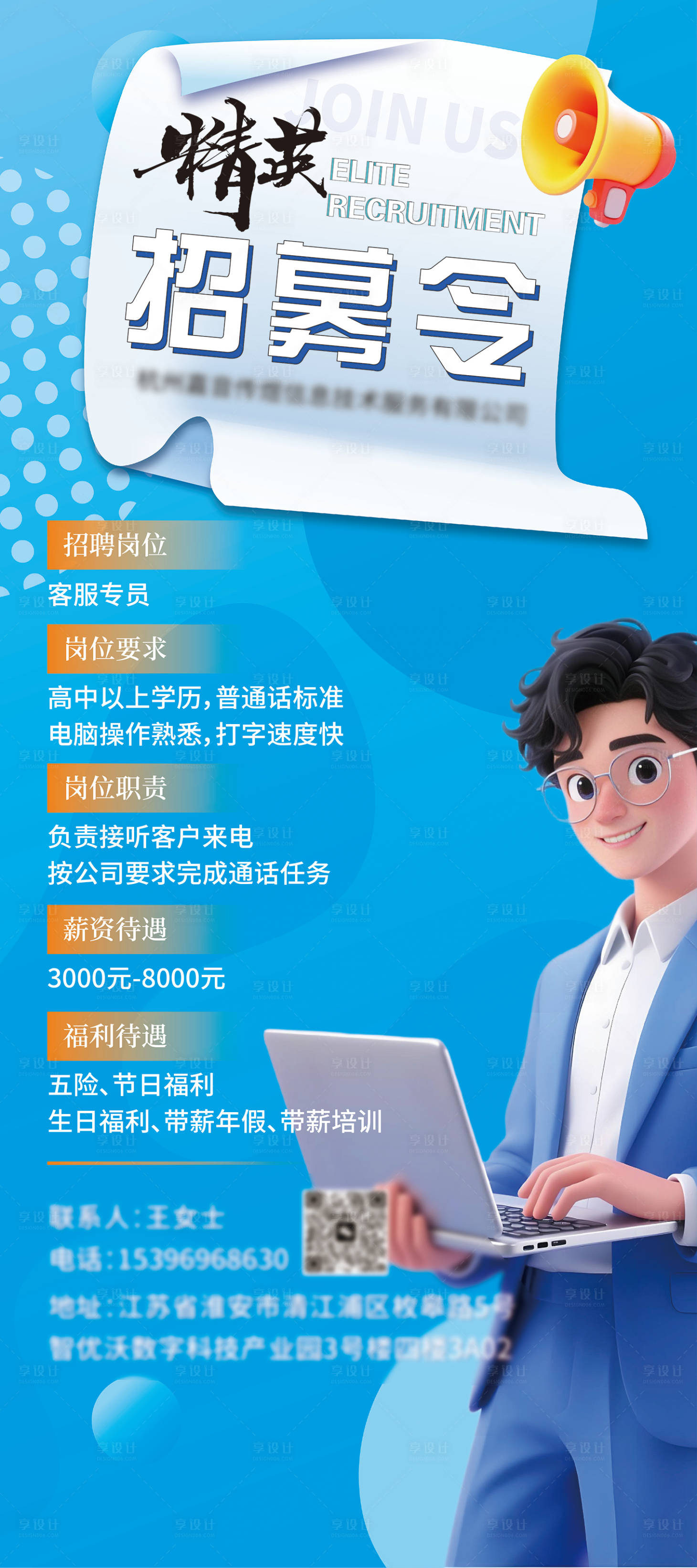 源文件下載【享設(shè)計】搜索編號：84930032734667171【招聘海報】