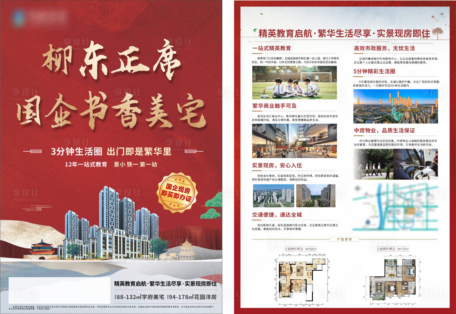 源文件下载【享设计】搜索编号：22860032804412008【地产单页】