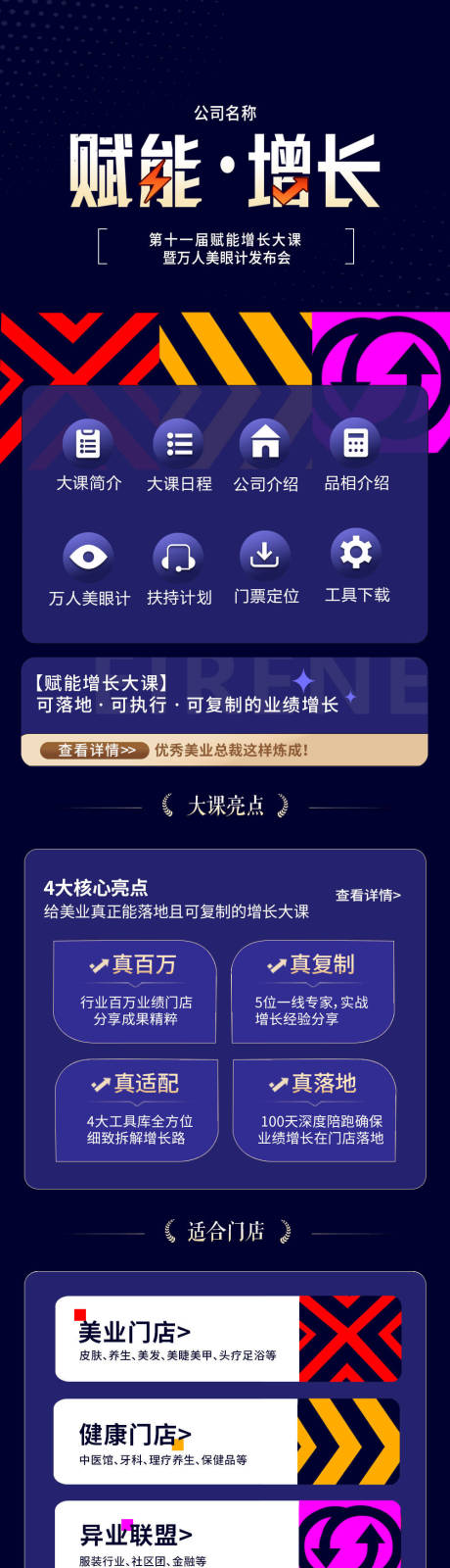 源文件下載【享設計】搜索編號：84680032810585007【醫美賦能增長發布會長圖】