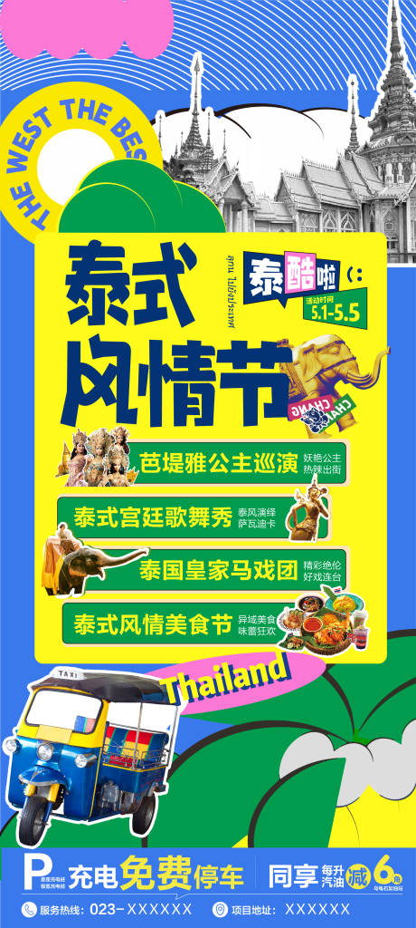 源文件下載【享設計】搜索編號：83340032747543293【泰式風情海報】