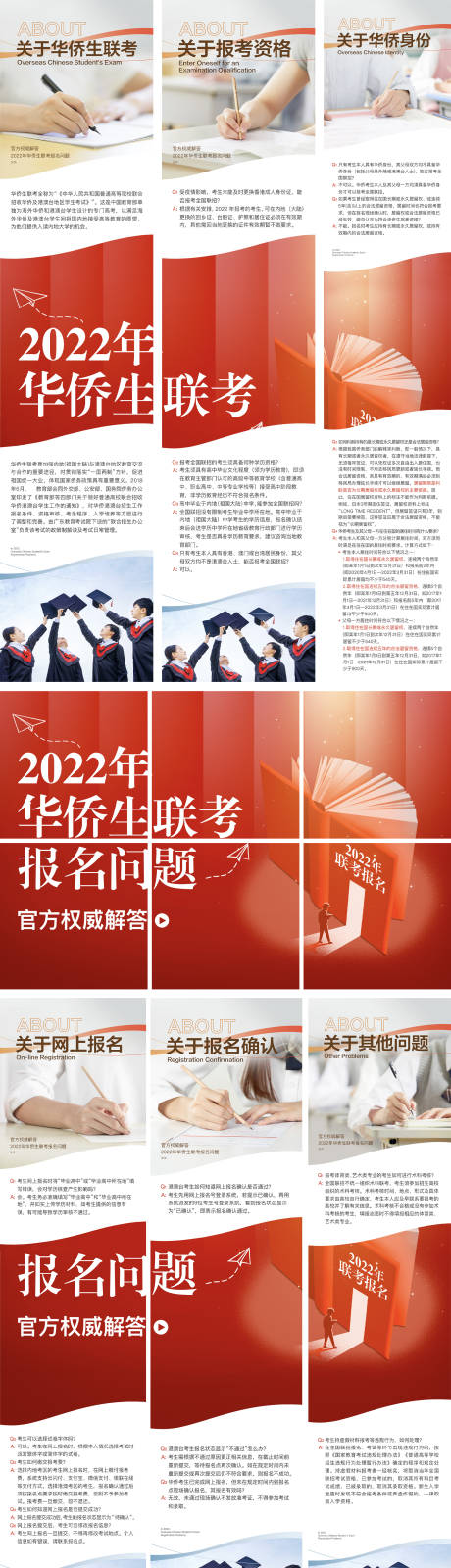 源文件下载【教育联考高考朋友圈六宫格海报】编号：85150032341504249