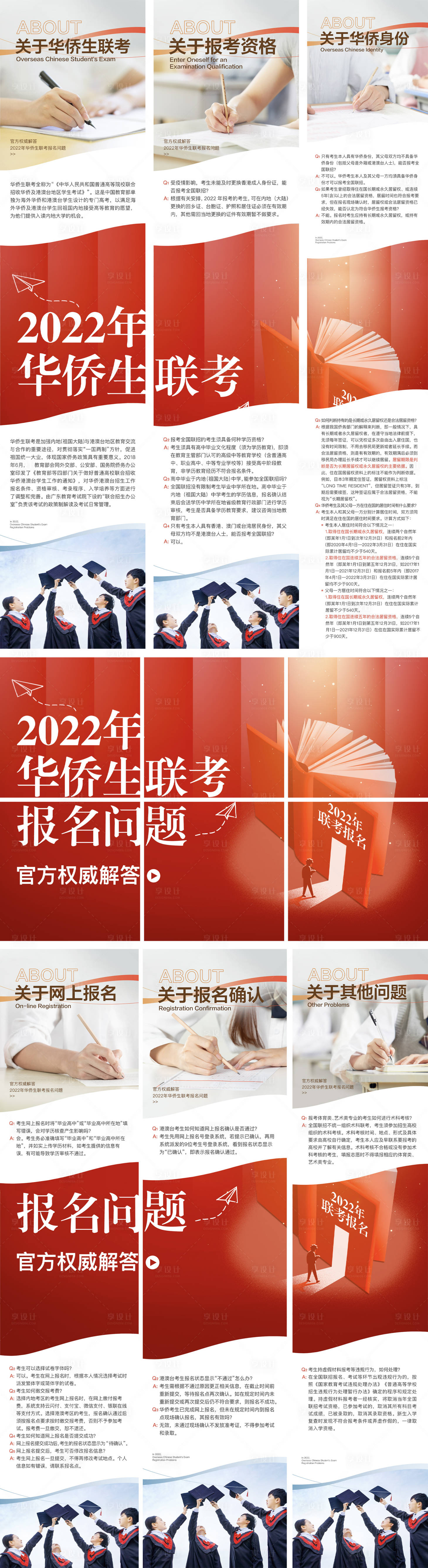 源文件下载【教育联考高考朋友圈六宫格海报】编号：85150032341504249