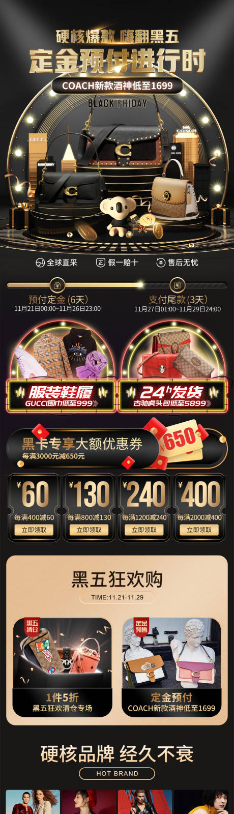 奢侈品黑五预售电商首页