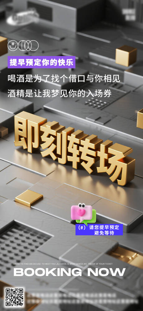 源文件下载【享设计】搜索编号：47580032553557844【酒吧日常活动宣传创意海报】