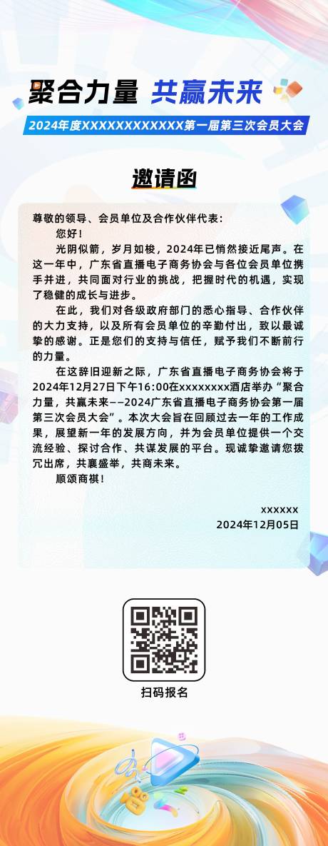 源文件下载【享设计】搜索编号：88640032359766150【大会邀请函】
