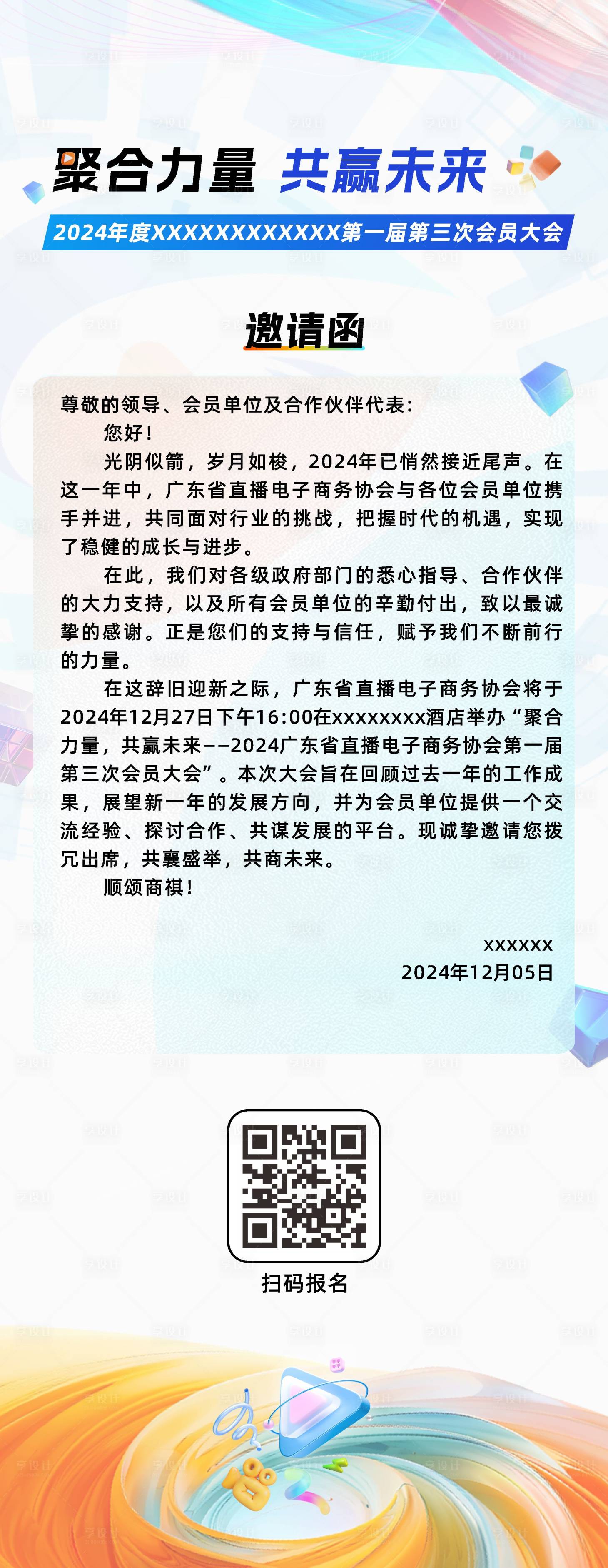 源文件下載【享設計】搜索編號：88640032359766150【大會邀請函】