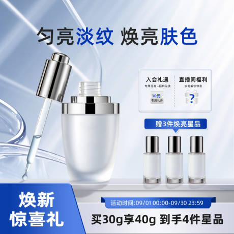 源文件下载【享设计】搜索编号：65330032557526906【提亮精华液电商海报】