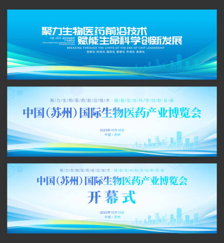 源文件下载【享设计】搜索编号：79590032796649528【中国(苏州)国际生物医药产业博览会】