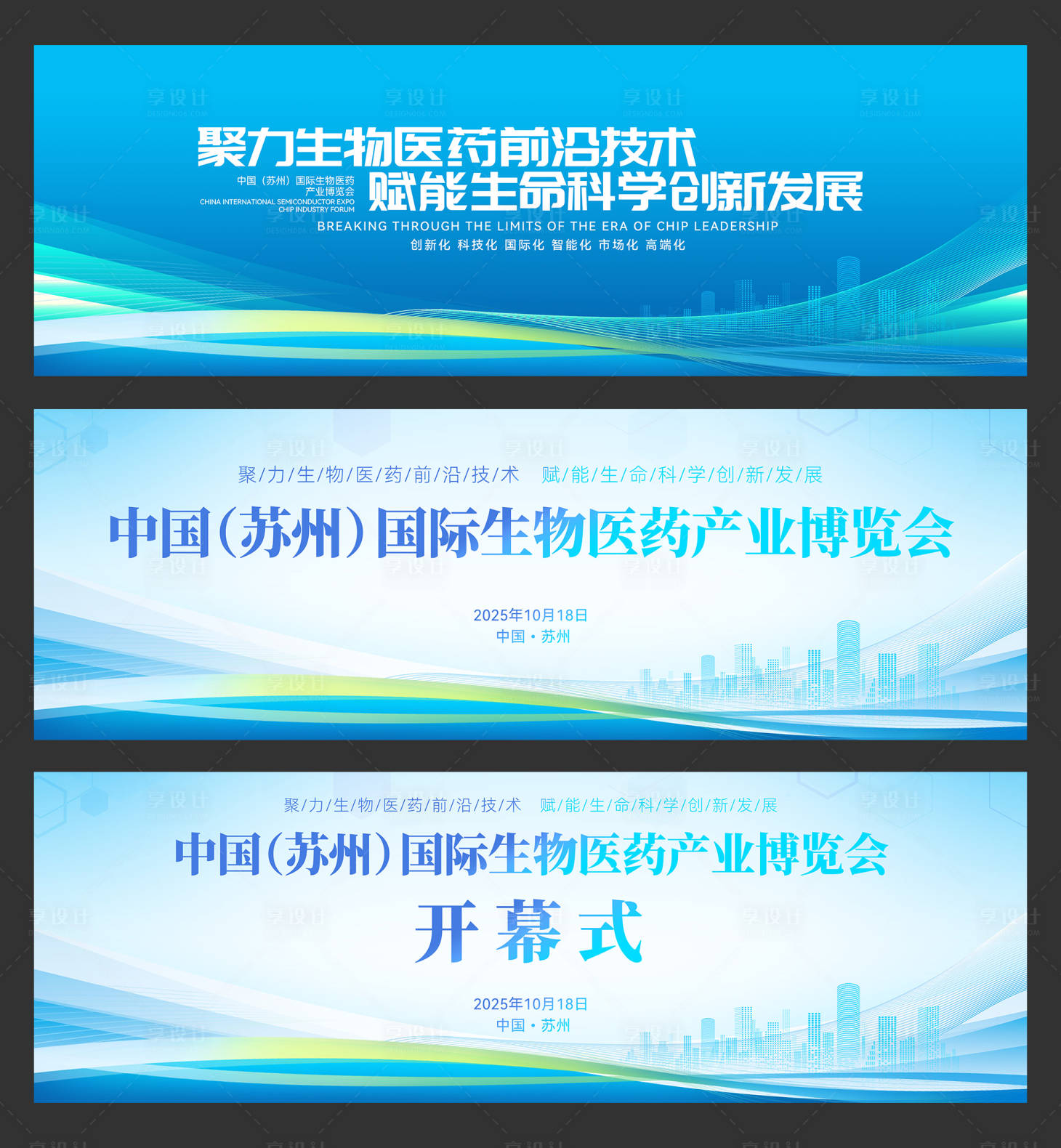 源文件下载【享设计】搜索编号：79590032796649528【中国(苏州)国际生物医药产业博览会】