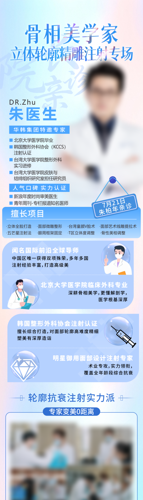 源文件下載【享設(shè)計】搜索編號：96320032567422909【藍骨相美學醫(yī)生背書】