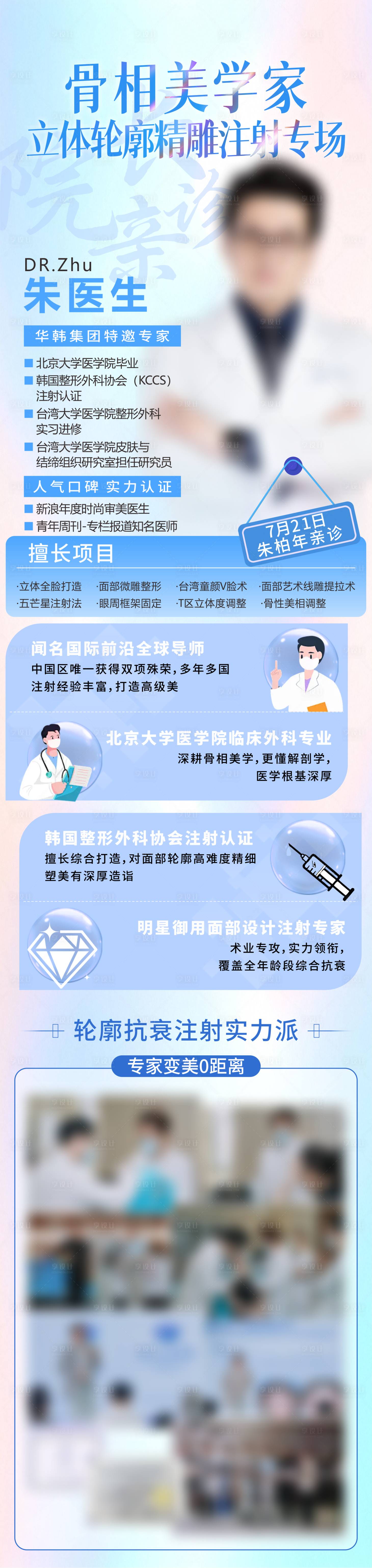 源文件下載【享設計】搜索編號：96320032567422909【藍骨相美學醫生背書】