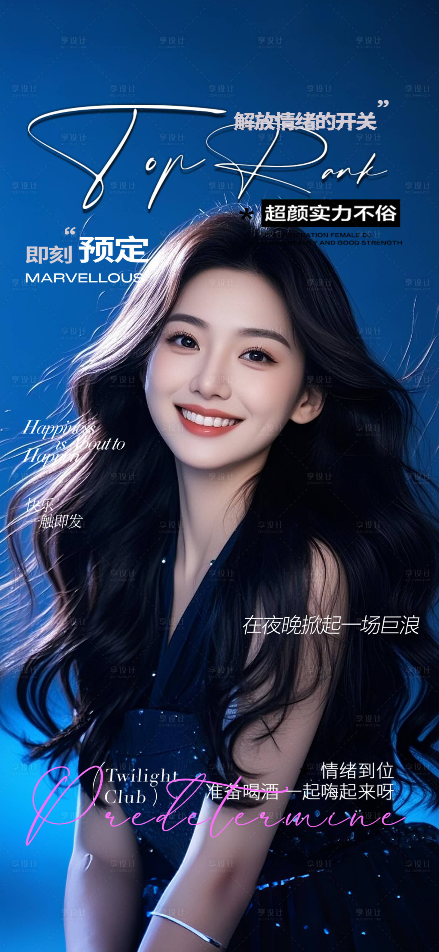 源文件下載【享設計】搜索編號：68240032524584988【酒吧邀約預定海報】