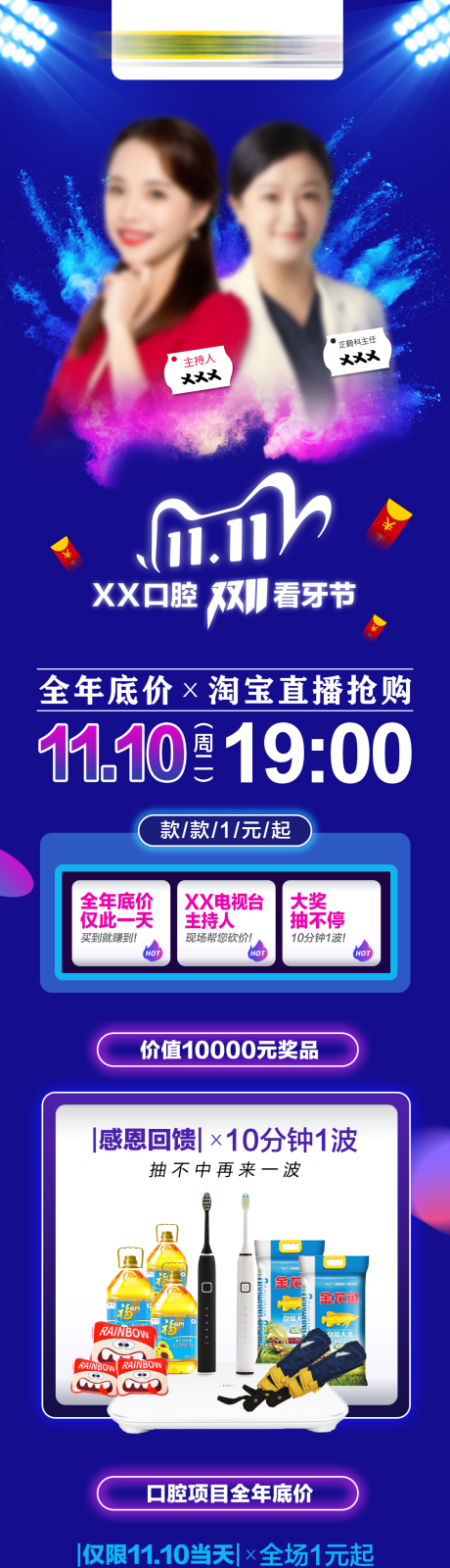 源文件下载【享设计】搜索编号：37550032369831493【双十一直播促销活动海报口腔长图】