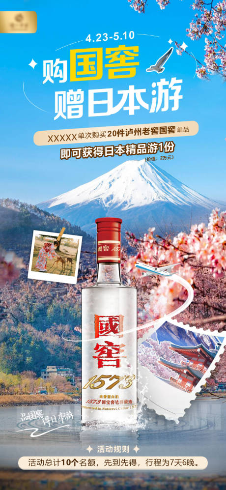 源文件下载【享设计】搜索编号：97030032611569275【日本游活动海报】