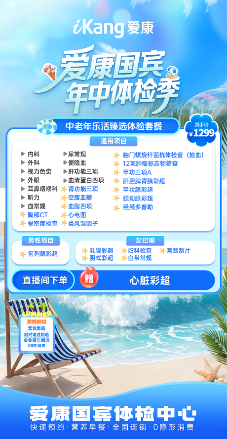 源文件下载【享设计】搜索编号：75550032764799488【体检电商直播】