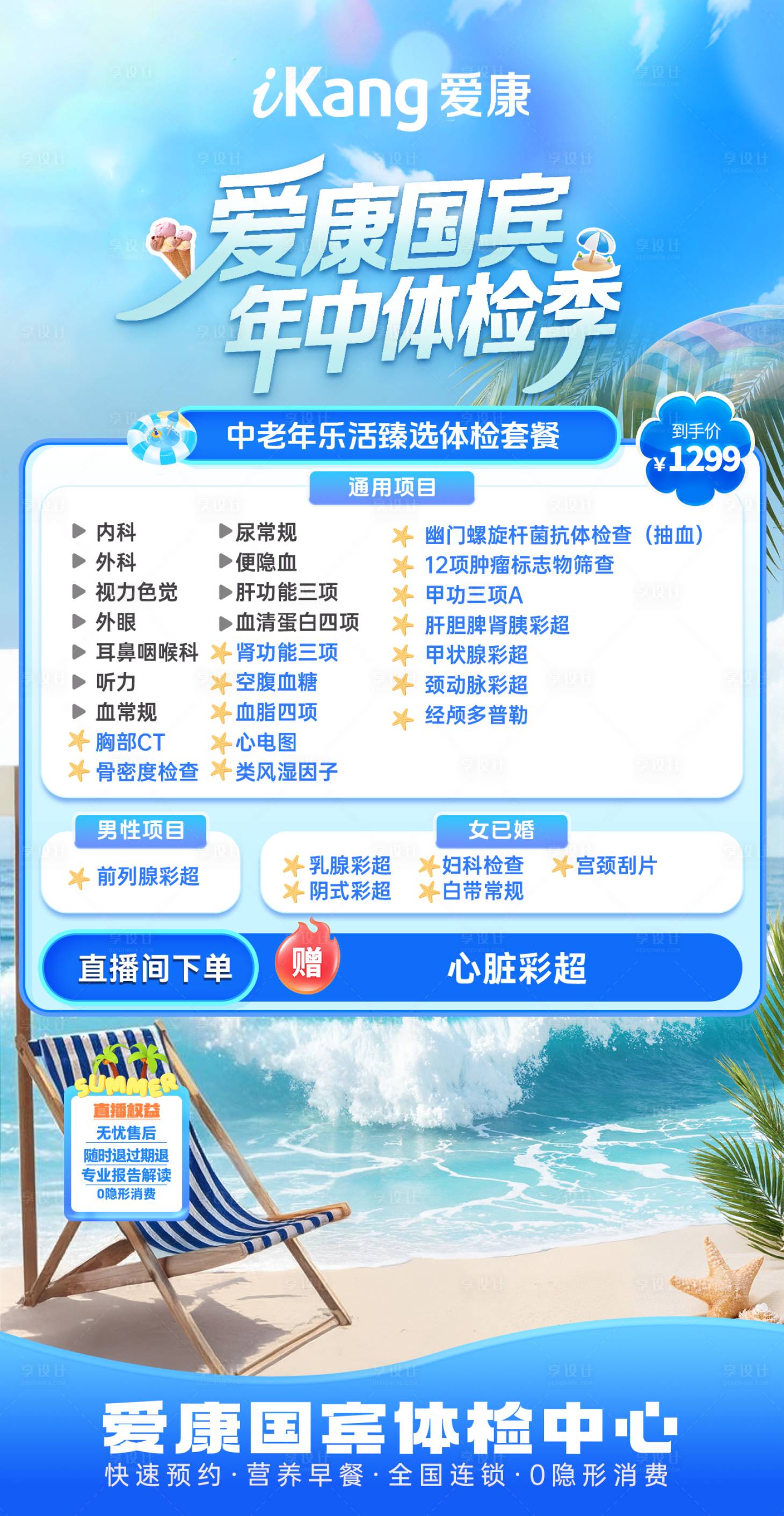源文件下载【享设计】搜索编号：75550032764799488【体检电商直播】