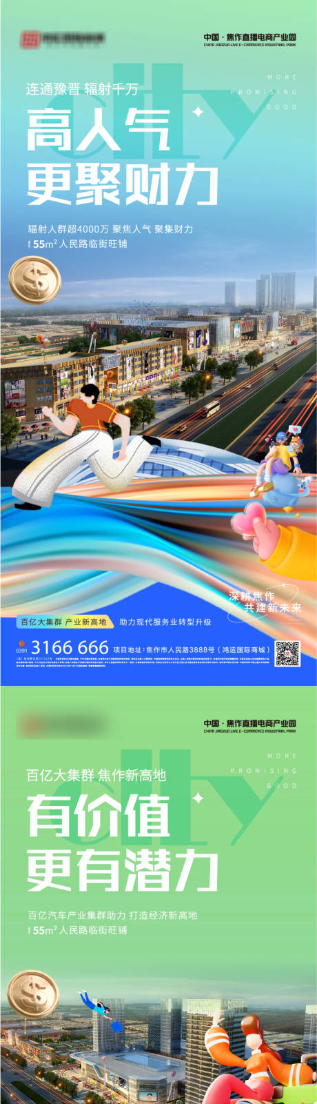 源文件下载【享设计】搜索编号：18320032642185325【商铺海报】