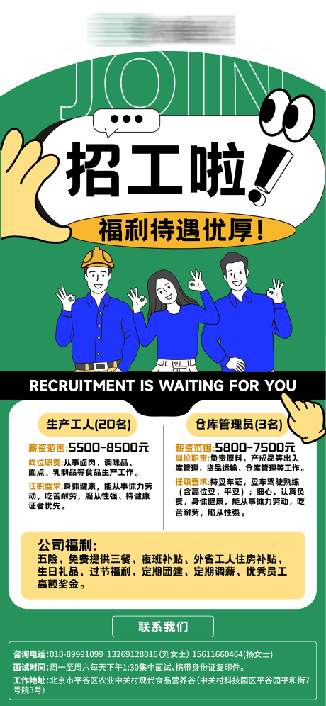 源文件下載【享設計】搜索編號：64080032806381659【招聘海報】