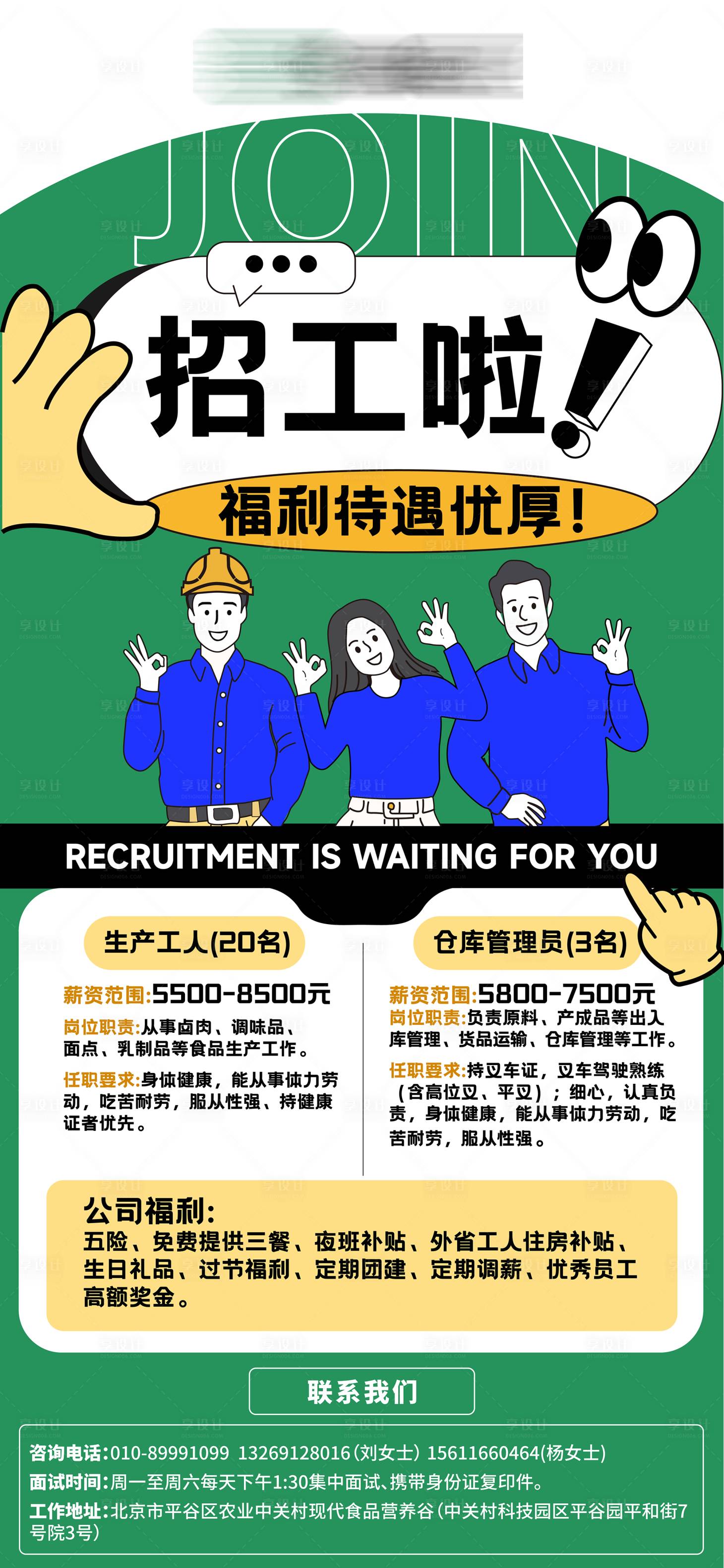 源文件下載【享設計】搜索編號：64080032806381659【招聘海報】
