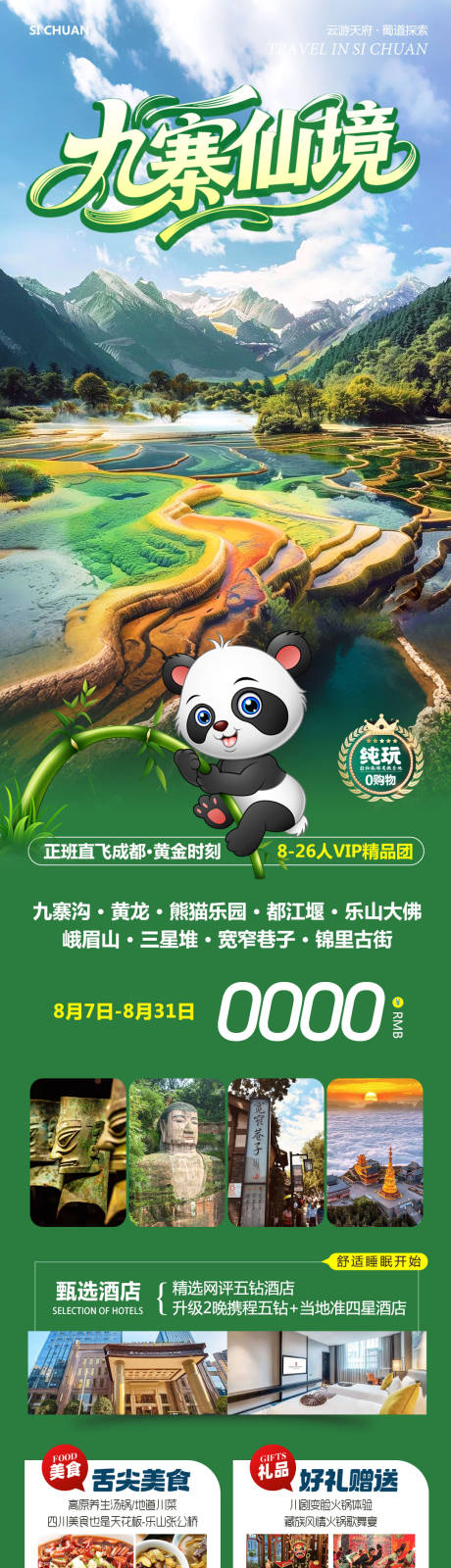 源文件下載【享設計】搜索編號：20860032376579243【四川九寨溝樂山仙境】