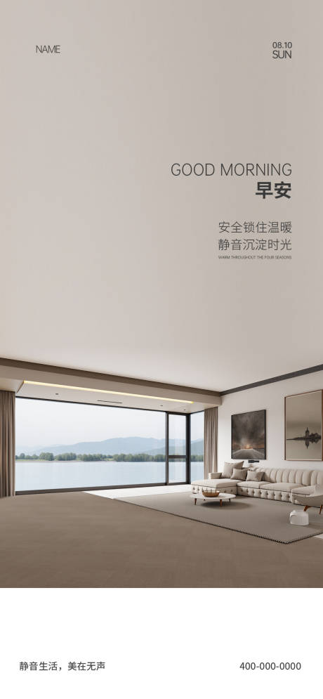 源文件下载【享设计】搜索编号：70210032345475998【门窗早安海报】