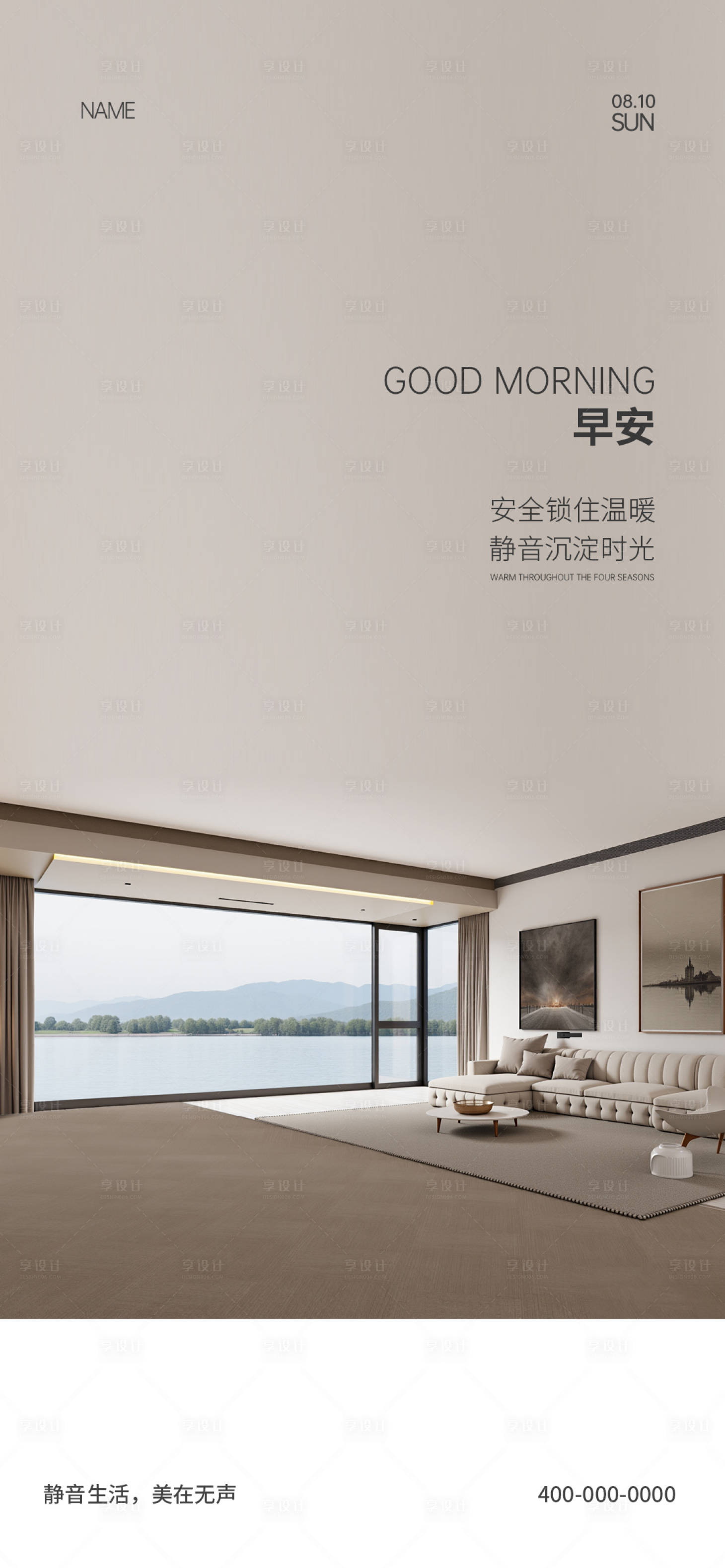 源文件下载【享设计】搜索编号：70210032345475998【门窗早安海报】