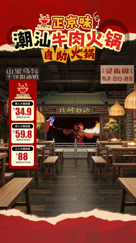 源文件下載【享設計】搜索編號：19140032607238880【直播間貼片潮汕牛肉火鍋餐飲美食】