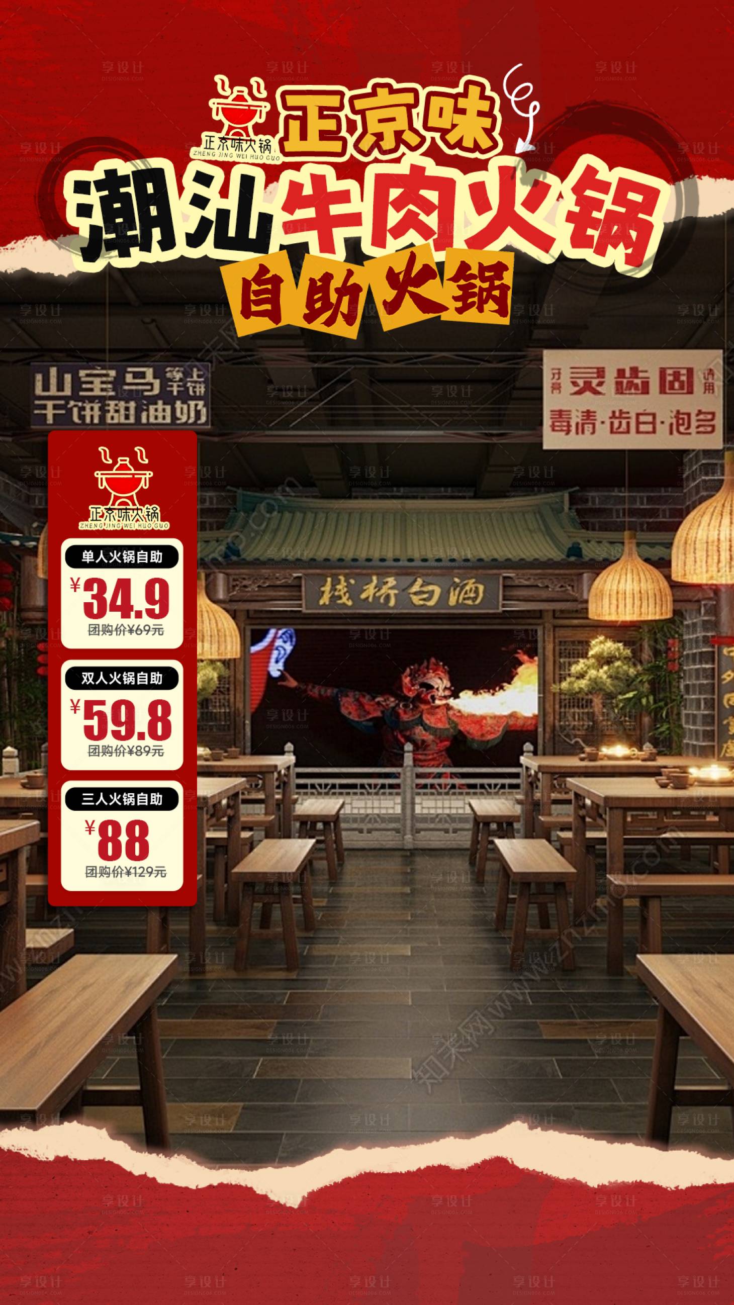 源文件下載【享設計】搜索編號：19140032607238880【直播間貼片潮汕牛肉火鍋餐飲美食】