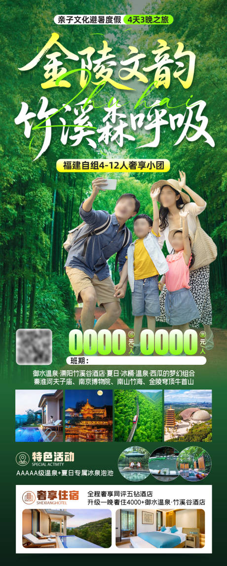 源文件下载【享设计】搜索编号：70520032387792653【金陵文韵竹溪森呼吸】
