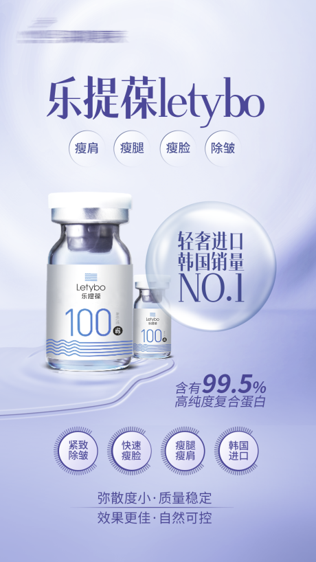 源文件下載【享設計】搜索編號：77040032426653722【無創(chuàng)瘦臉醫(yī)美海報】