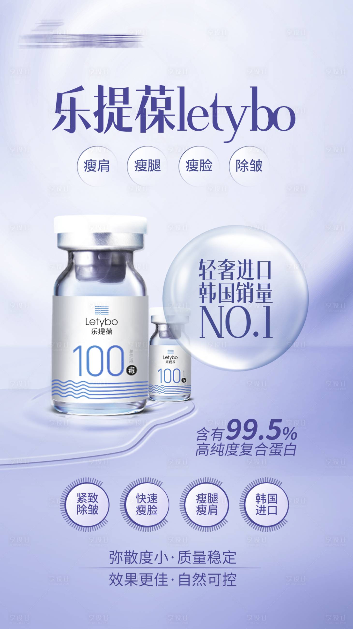 源文件下載【享設計】搜索編號：77040032426653722【無創瘦臉醫美海報】