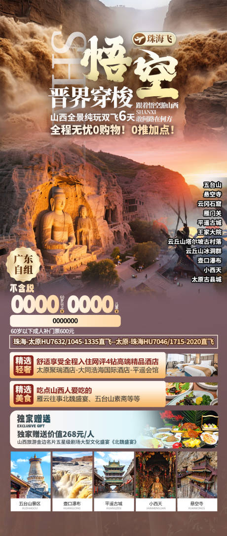 源文件下載【享設計】搜索編號：17450032682162933【悟空晉界穿梭】