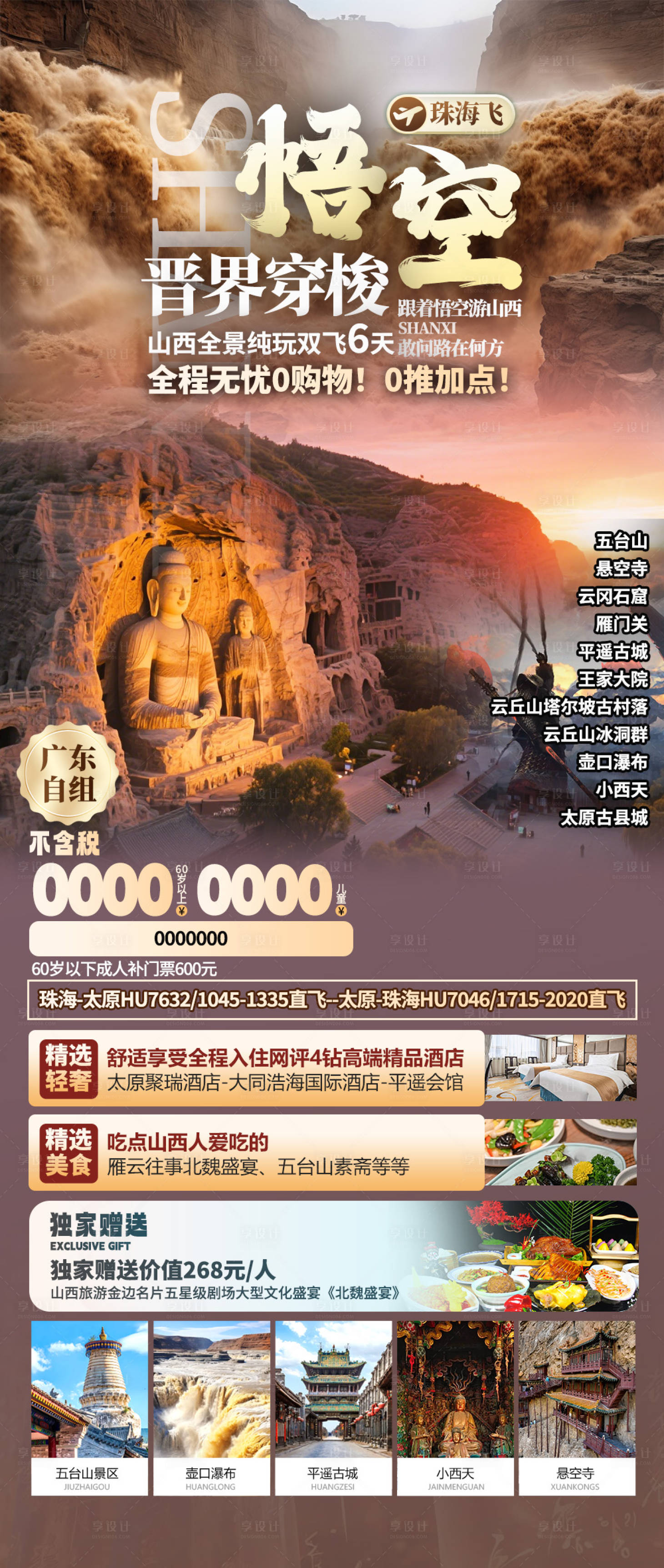 源文件下載【享設計】搜索編號：17450032682162933【悟空晉界穿梭】
