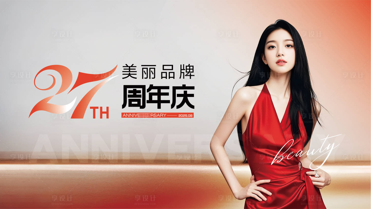 源文件下載【享設(shè)計】搜索編號：60210032576259271【醫(yī)美27周年慶主畫面】