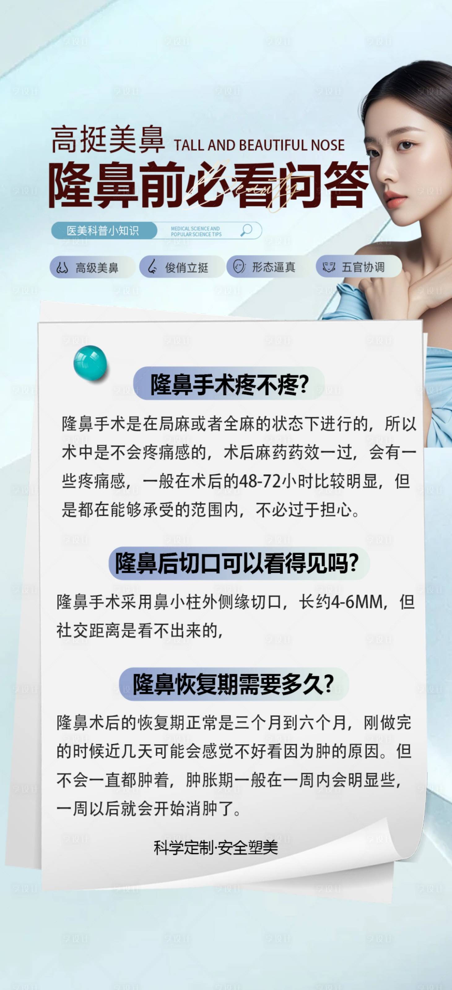 源文件下载【享设计】搜索编号：98660032767577445【隆鼻科普】