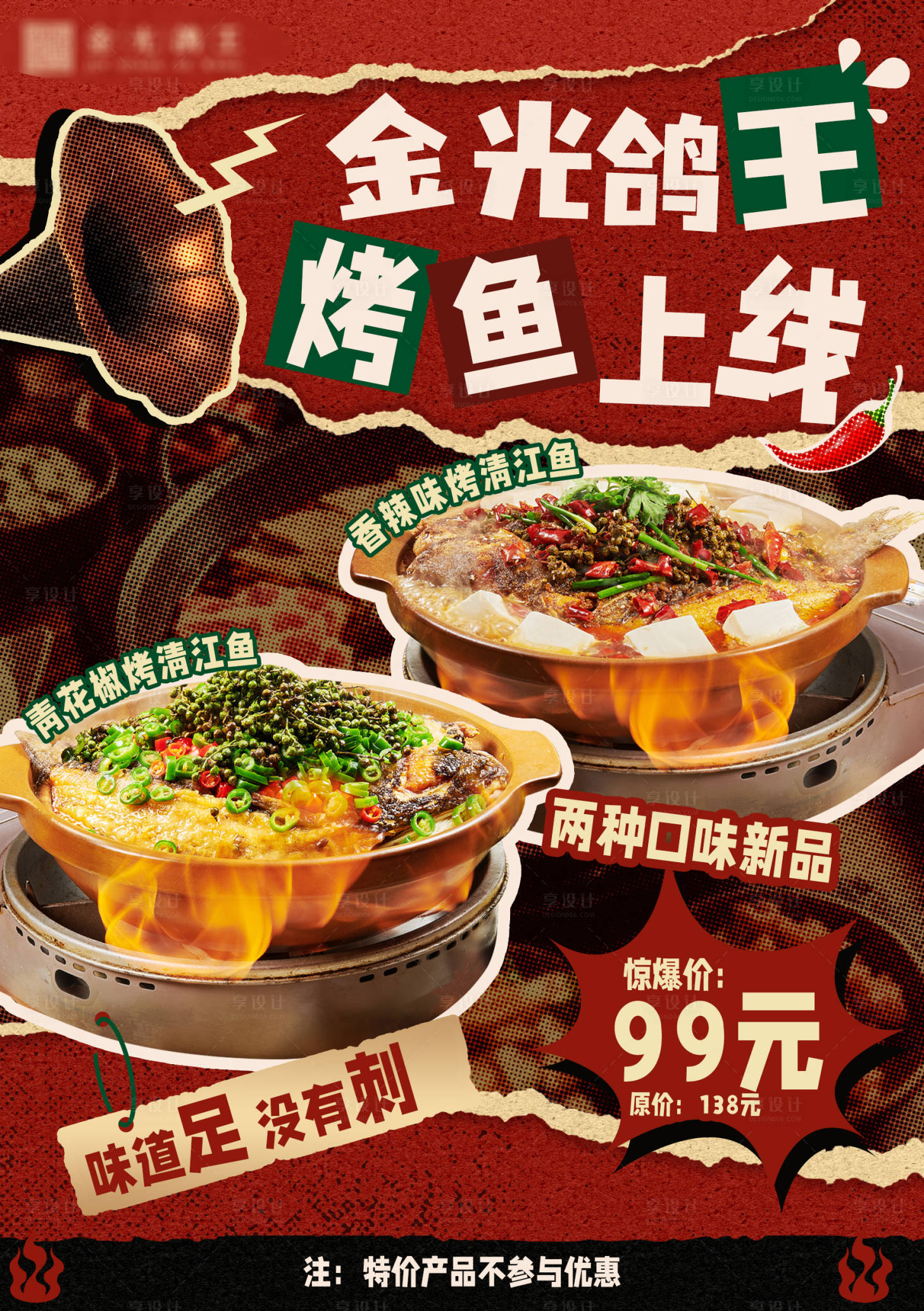 源文件下载【享设计】搜索编号：32040032473708930【烤鱼海报】
