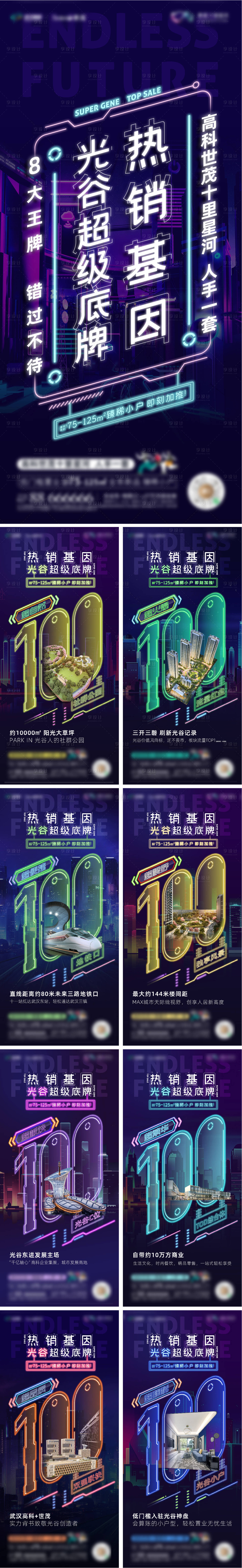 源文件下载【享设计】搜索编号：33330032344548720【房地产热销基因系列海报】