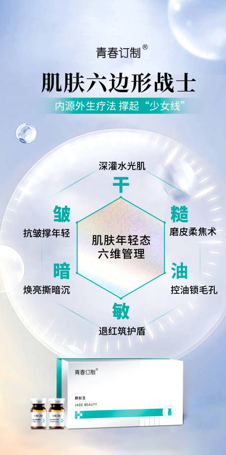 源文件下载【享设计】搜索编号：39250032754605186【医美产品美白宣传海报】
