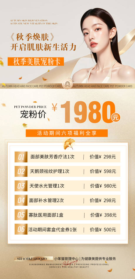 源文件下载【享设计】搜索编号：69620032619116292【秋季美业活动卡项】