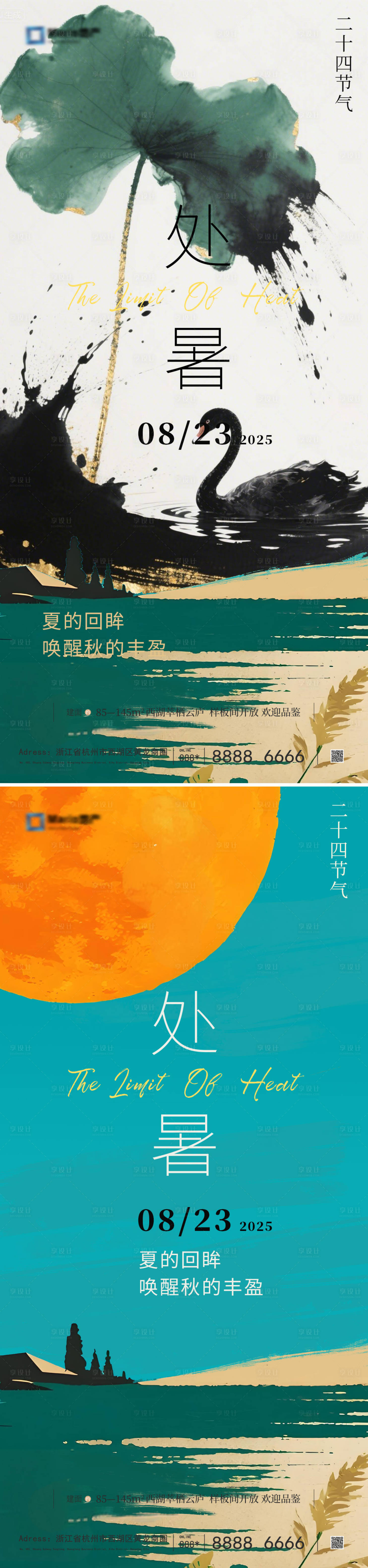 源文件下載【享設計】搜索編號：83180032275246948【地產處暑國風節氣海報】