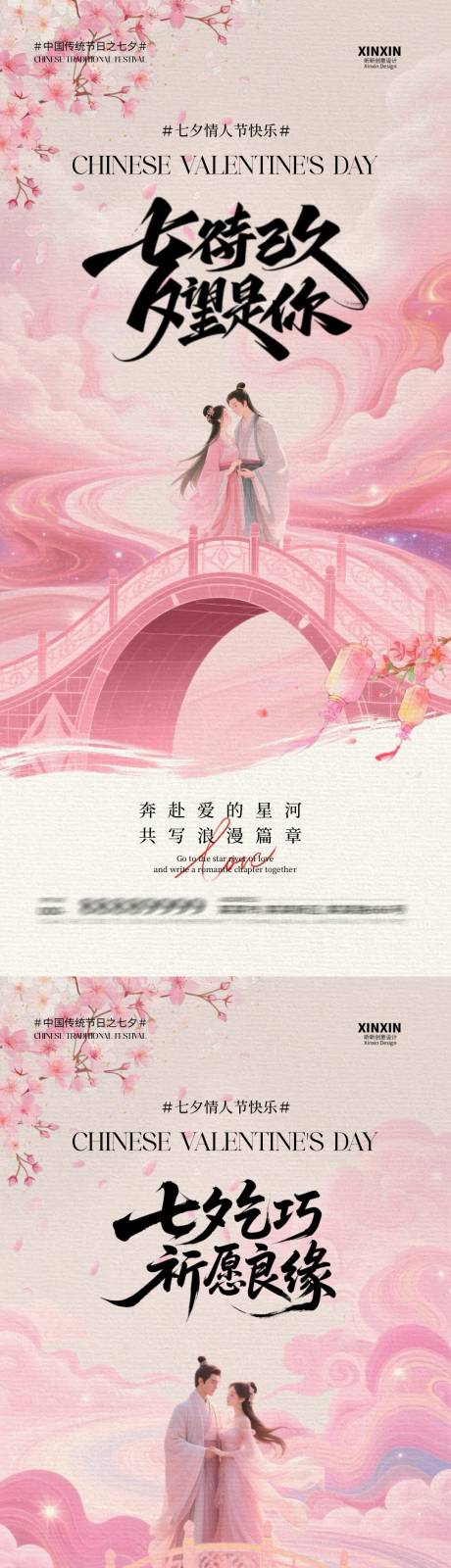 源文件下载【享设计】搜索编号：58730032575894216【七夕情人节中式插画海报】